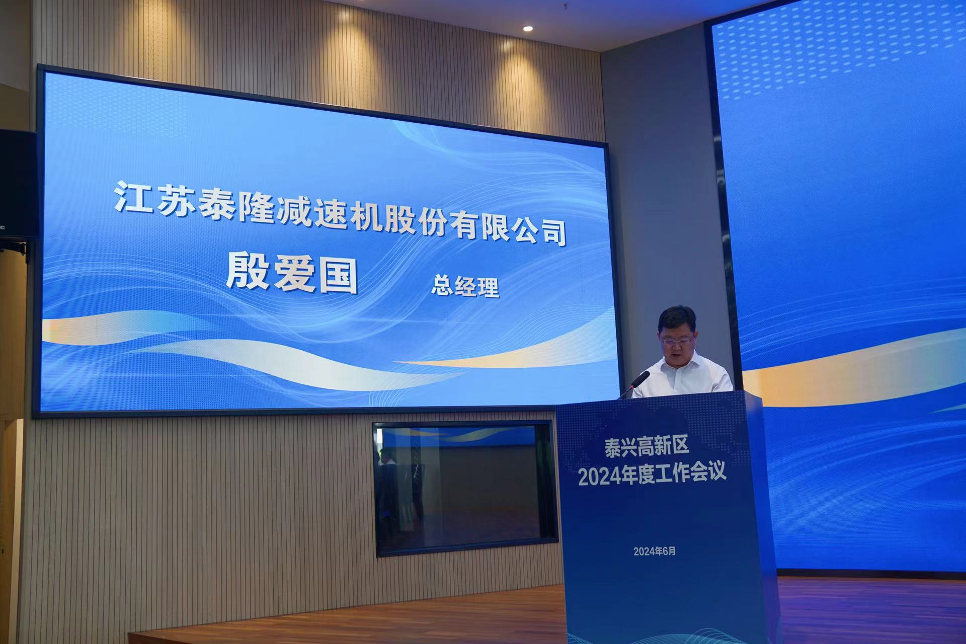 江蘇泰隆減速機（集團(tuán)）股份有限公司